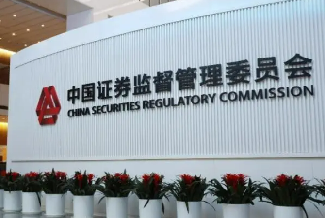 證監會打出“組合拳” 釋放強監管促高質量發展鮮明信號