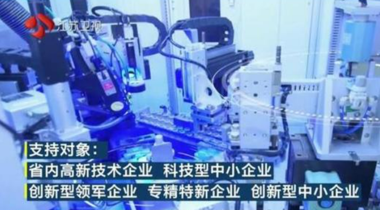 江蘇出臺科創企業首貸貼息政策