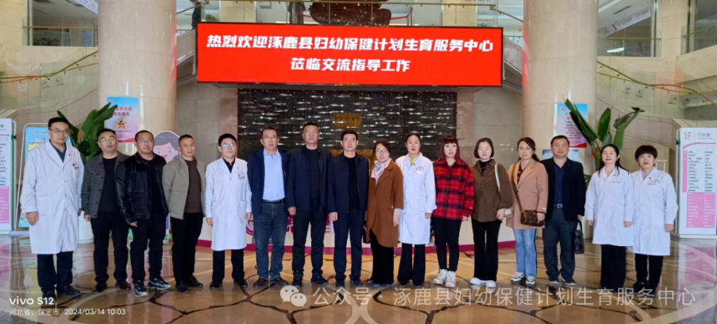 涿鹿縣衛生健康局赴徐水區婦幼保健院考察學習