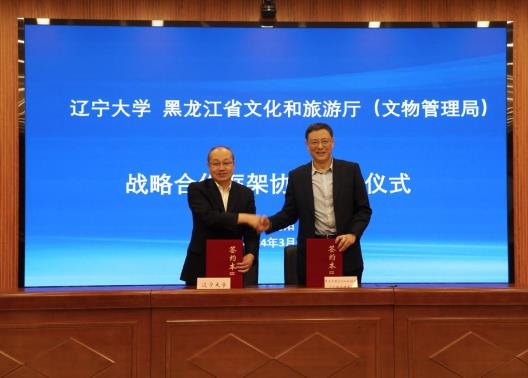黑遼簽署文物保護考古戰略合作協議