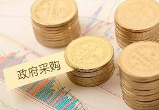 山西省政府采購創新方式助小扶微