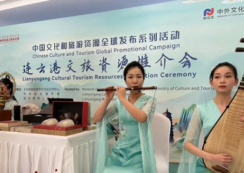 中國文化和旅游資源全球發布系列活動之連云港文旅資源推介會在京舉行