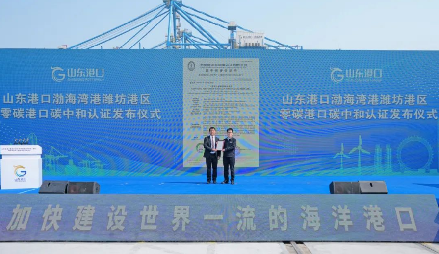 建設全國首個零碳港口！山東港口渤海灣港濰坊港區發布“零碳港口”創建方案