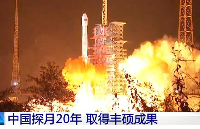 九天攬月、探索不止 中國探月工程20年走出不凡之路