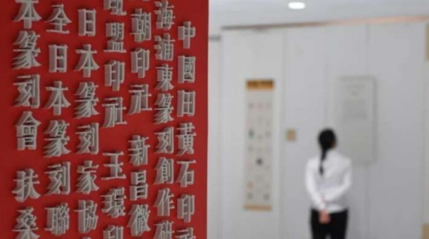 西泠印社為何能成為世界印學中心？