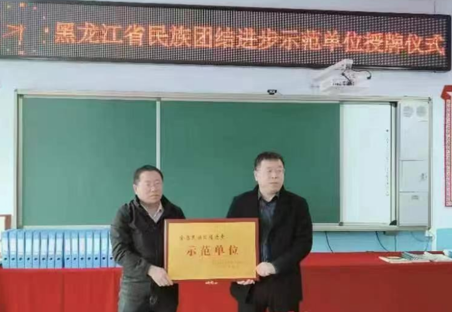黑龍江富裕縣勵志民族中學獲評“2023年全省民族團結進步示范單位”