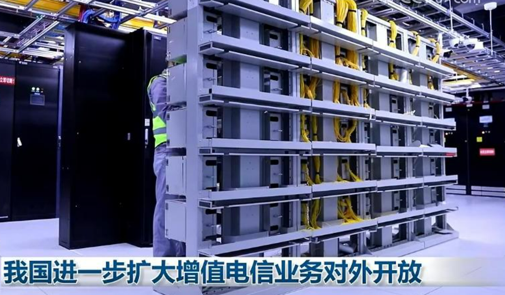 試點擴大電信領域對外開放，將帶來哪些影響？