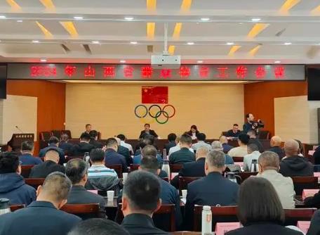 2023年山西省群眾體育工作共計完成484項建設任務
