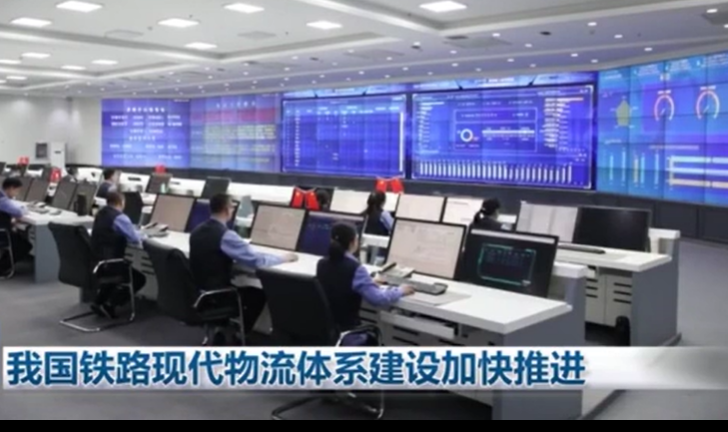 我國鐵路現代物流體系建設加快推進
