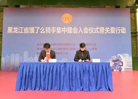 黑龍江千余名“藍騎士”集中入會