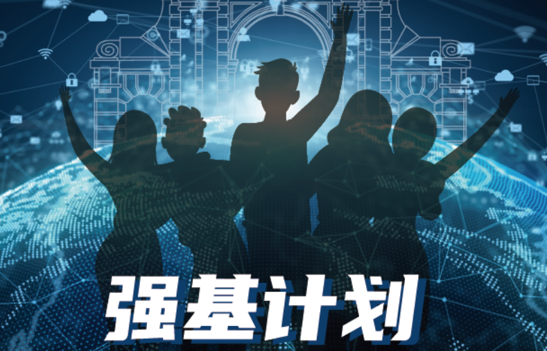 今年強基計劃迎來哪些新變化？