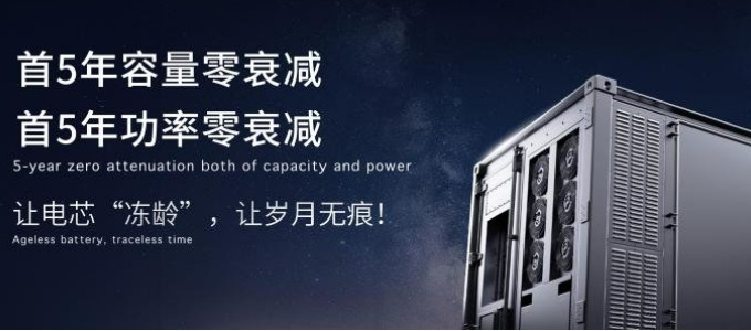 寧德時代發布全球5年零衰減儲能系統