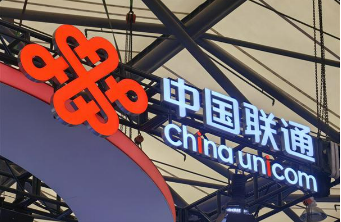 中國聯通堅持投融研協同并進 賦能數智化轉型高質量發展