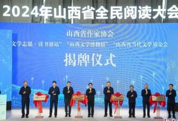 2024年山西省全民閱讀活動啟動