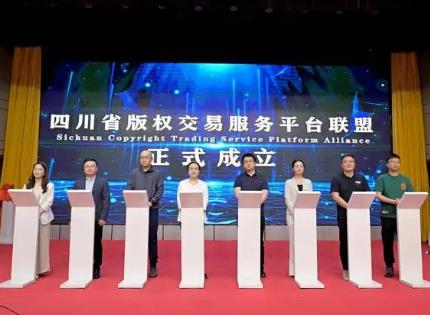 建立版權交易技術標準和交易規范  四川省版權交易平臺聯盟成立