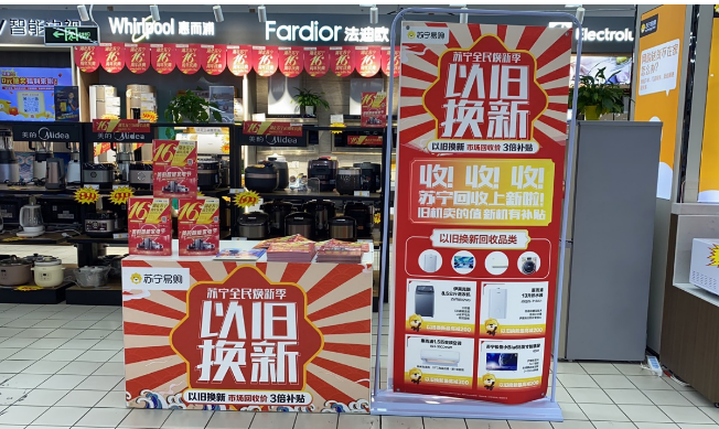 多地以舊換新補貼落地 “真金白銀”激發消費活力