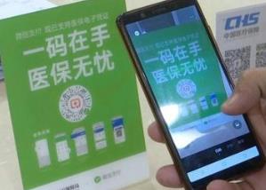 醫保碼全國用戶已超11.2億 累計結算超過60億筆
