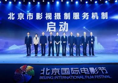 北京啟動市區兩級影視攝制服務機制