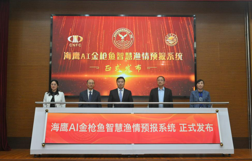 我國首套金槍魚智慧漁情預報系統上線發布