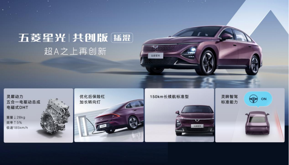 五菱星光完成了雙動力產品布局