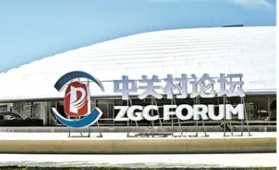 從“中國的硅谷”到“世界的中關村”——從2024中關村論壇看科技創新