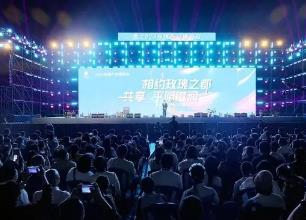 “相約玫瑰之都 共享平陰滋潤” 2024玫瑰產品博覽會開幕