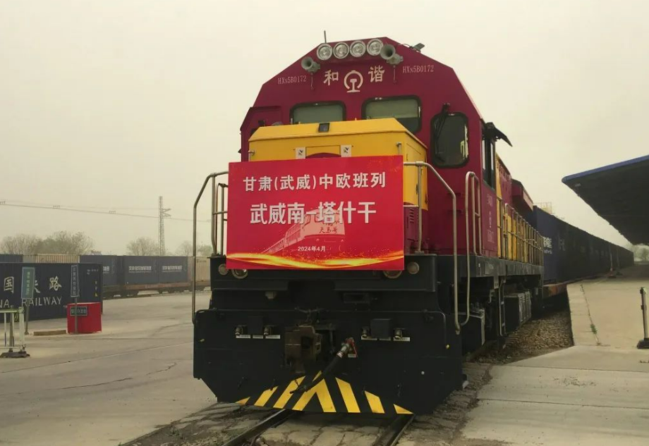 甘肅開行首列境內外保稅區間聯動合作國際鐵路貨運班列