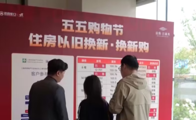 上海發起商品房“以舊換新”活動