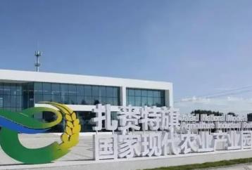 內蒙古通過國家現代農業產業園中期績效評估 爭取到產業園中期創建獎補資金6000萬元