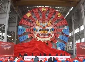 以創新為引擎 “中國盾構”正成為世界上響當當的“中國品牌”