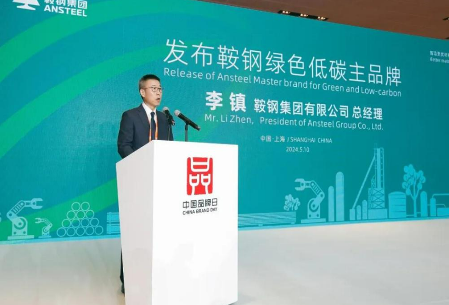 鞍鋼集團發布鞍鋼綠色低碳主品牌和《鞍鋼低碳排放鋼工藝路線圖》