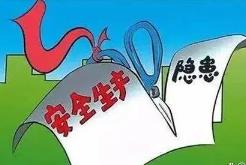 內蒙古自治區安全生產隱患整改率達90.3%