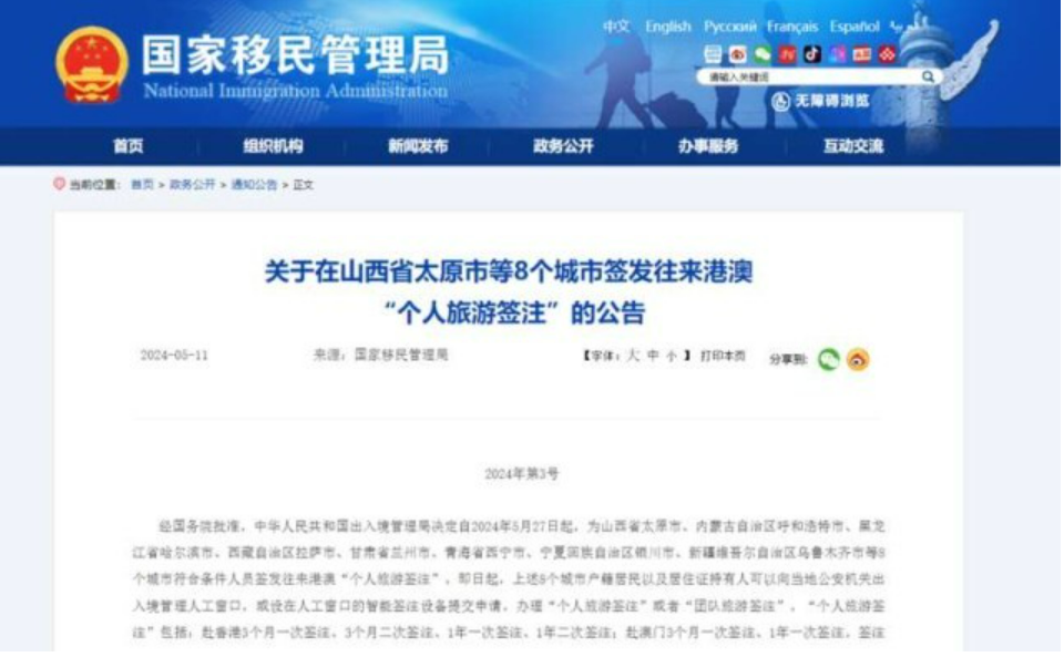內地赴港澳“個人旅游簽注”5月27日起新增8個城市