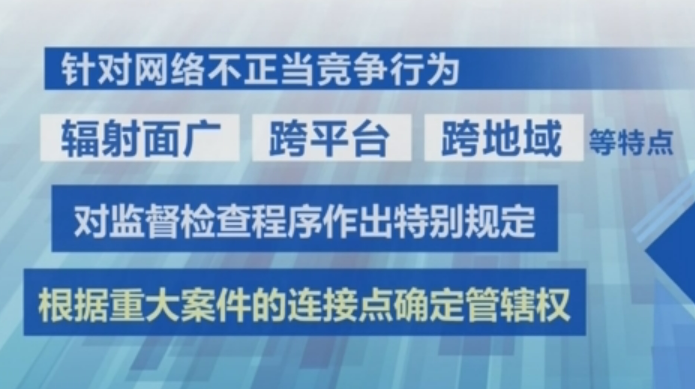 規制刷單炒信、好評返現、惡意不兼容等問題——預防和制止網絡不正當競爭