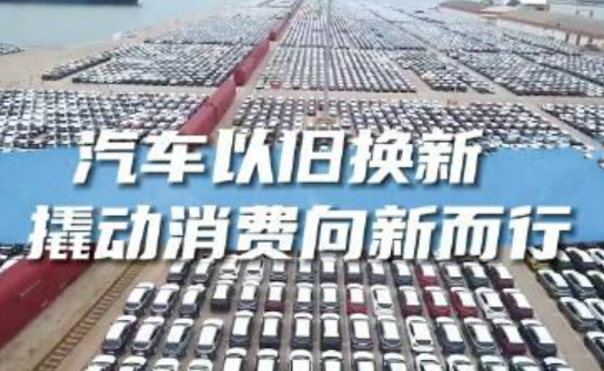河南印發汽車以舊換新補貼實施細則 最高補貼1萬元