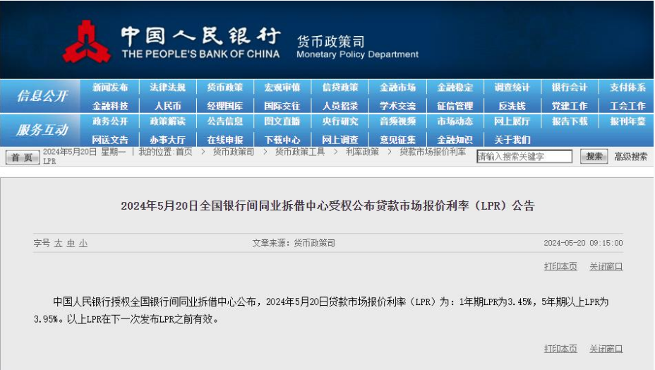 新一期LPR公布 1年期和5年期均未調整