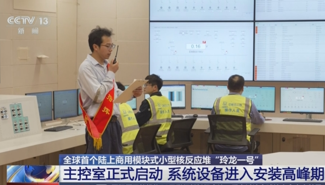 主控“大腦”正式啟動 “玲龍一號”系統設備進入安裝高峰期