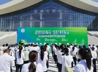 山西用“六個一”開啟今年節能宣傳周