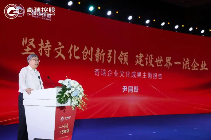奇瑞獲“全國企業文化最佳實踐企業”稱號