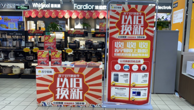 “新”如何保障？“舊”去哪兒？——多地推進家電以舊換新