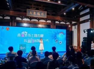 福建辦主題活動多維度助女性“數創未來”