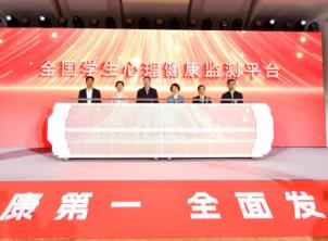全國學生心理健康監測平臺建設啟動