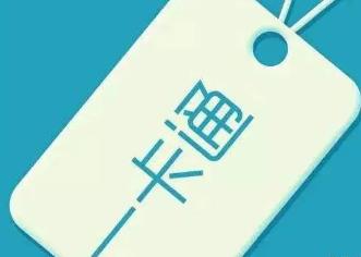 內蒙古今年通過“一卡通”發放財政補貼資金83.81億元