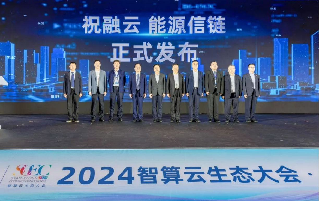 國家能源集團發布“祝融云”和“能源信鏈”兩大平臺