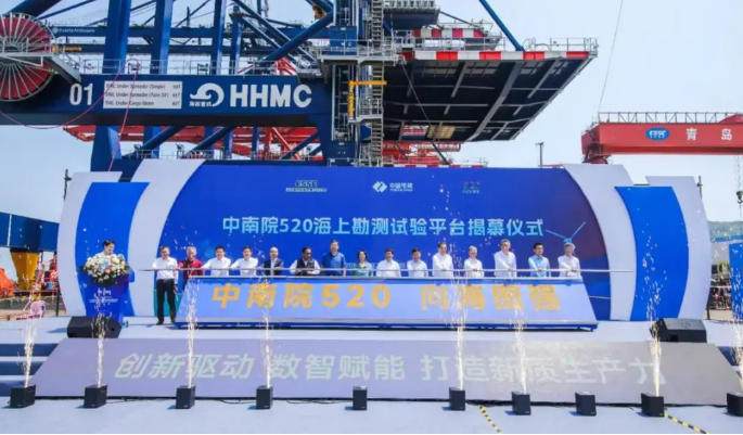 我國首艘數智化認證可移動式海上勘測試驗平臺交付