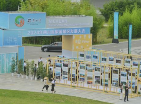 四川召開旅游景區發展大會