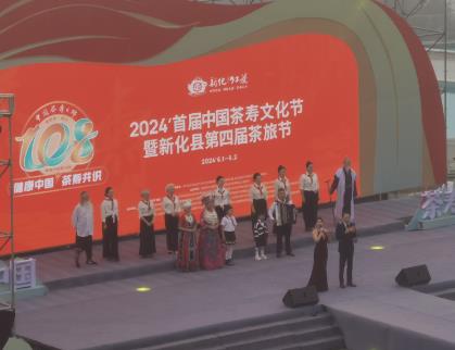 “中國茶壽之鄉”標準體系在湖南新化發布