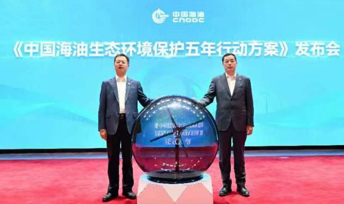 “氣不上天、水不外排、油不入海” 中國海油發布生態環境保護五年行動方案