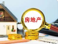 房地產融資協調機制全面鋪開 “白名單”項目篩選有序推進