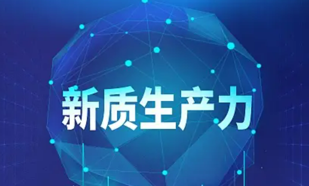 各地因地制宜發展新質生產力